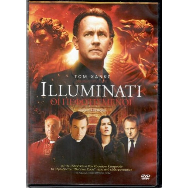 Illuminati: Οι Πεφωτισμένοι