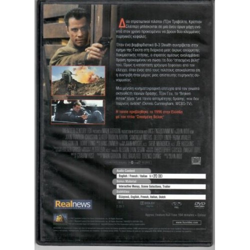 Σπασμένο βέλος [DVD]