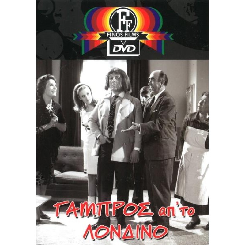 Gabros Ap To Londino DVD