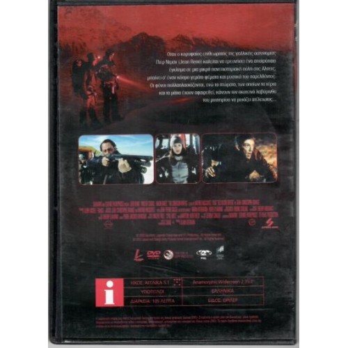 Πορφυρά ποτάμια [DVD]