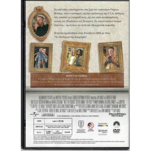 Πεθερικά της συμφοράς