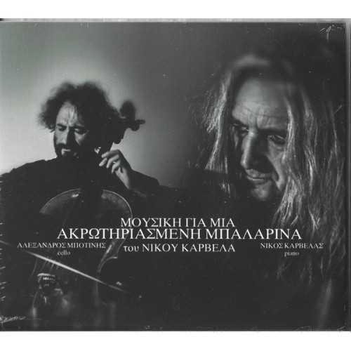 Νίκος Καρβέλας - Μουσική Για Μια Ακρωτηριασμένη Μπαλαρίνα [CD]