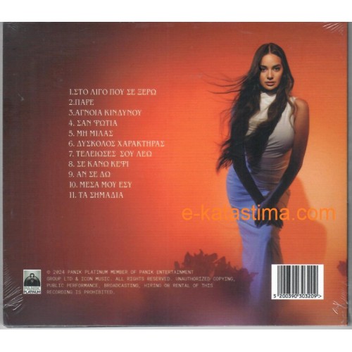 Δύσκολος χαρακτήρας [CD]