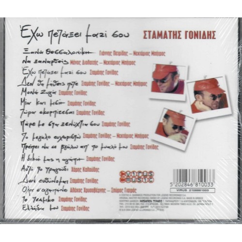 Mi fygis sou leo [CD]