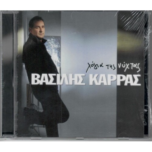 Βασιλης Καρρας - Λογια Της Νυχτας [CD]