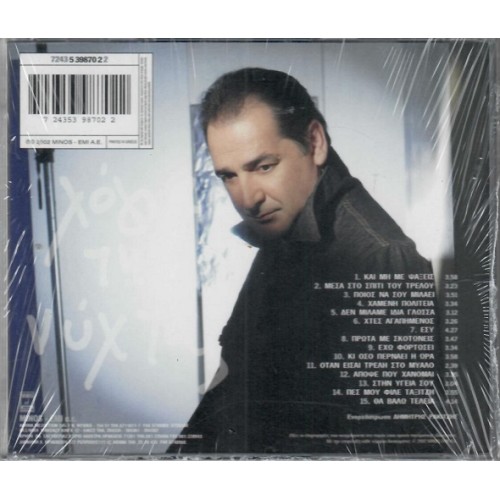 Βασιλης Καρρας - Λογια Της Νυχτας [CD]