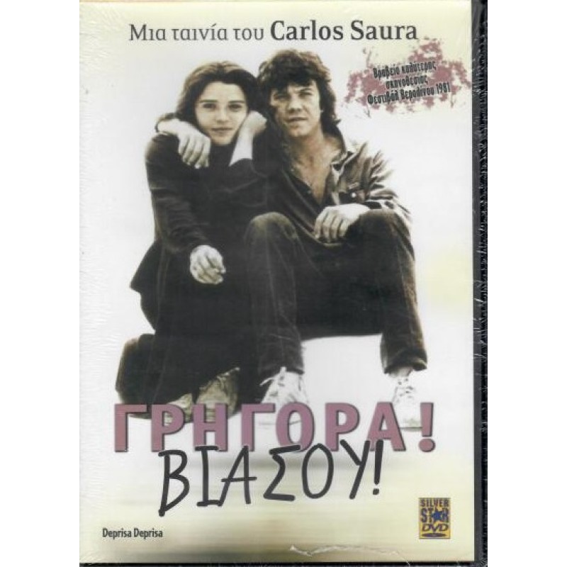 Γρηγορα Βιασου