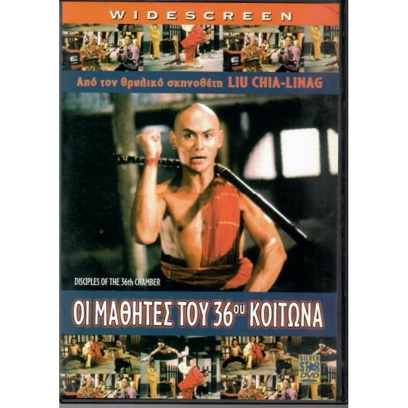 Disciples of the 36th Chamber