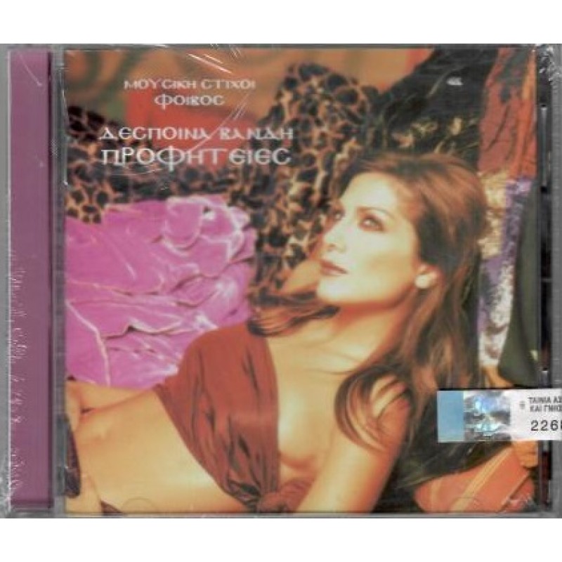 Δεσποινα Βανδη - Προφητειες [CD]