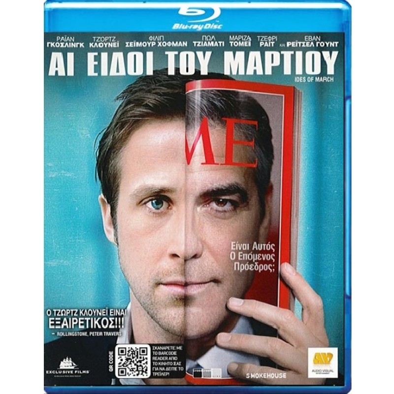 Αι ειδοί του Μαρτίου Blu-ray