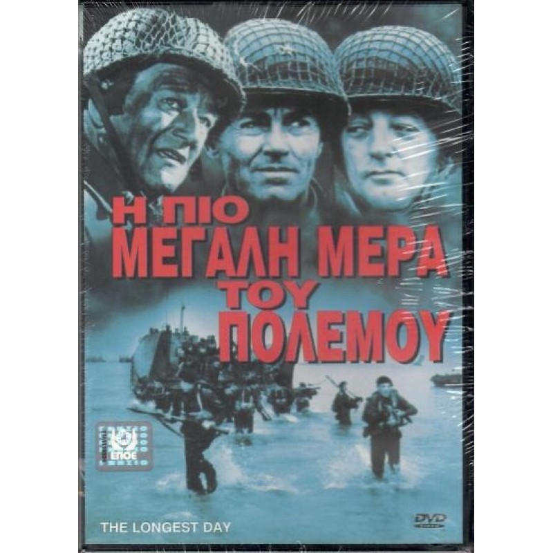 Η Μεγαλύτερη Ημέρα του Πολέμου