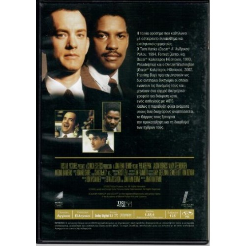 Φιλαδέλφεια [DVD]