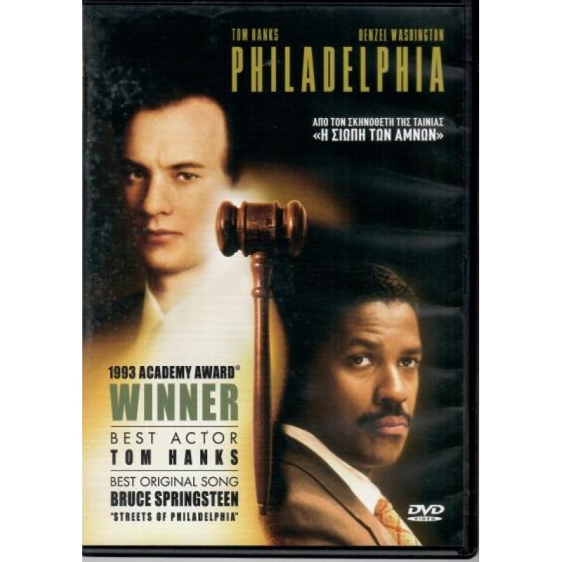 Φιλαδέλφεια [DVD]