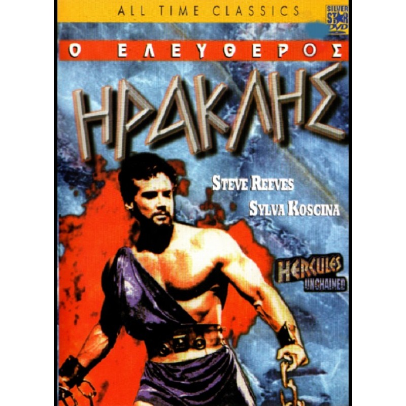 Ηρακλης DVD