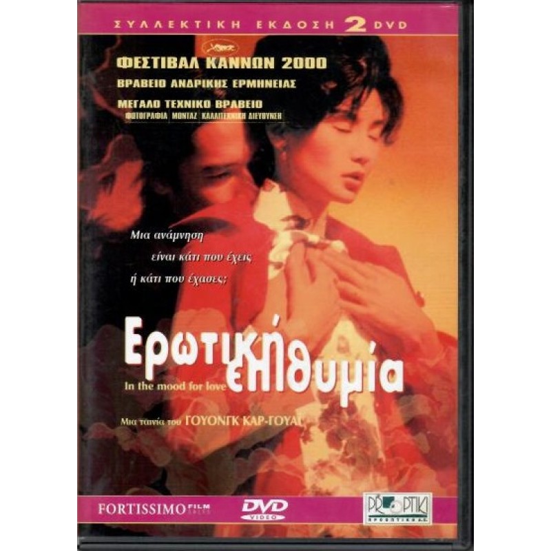 Ερωτική επιθυμία [DVD]