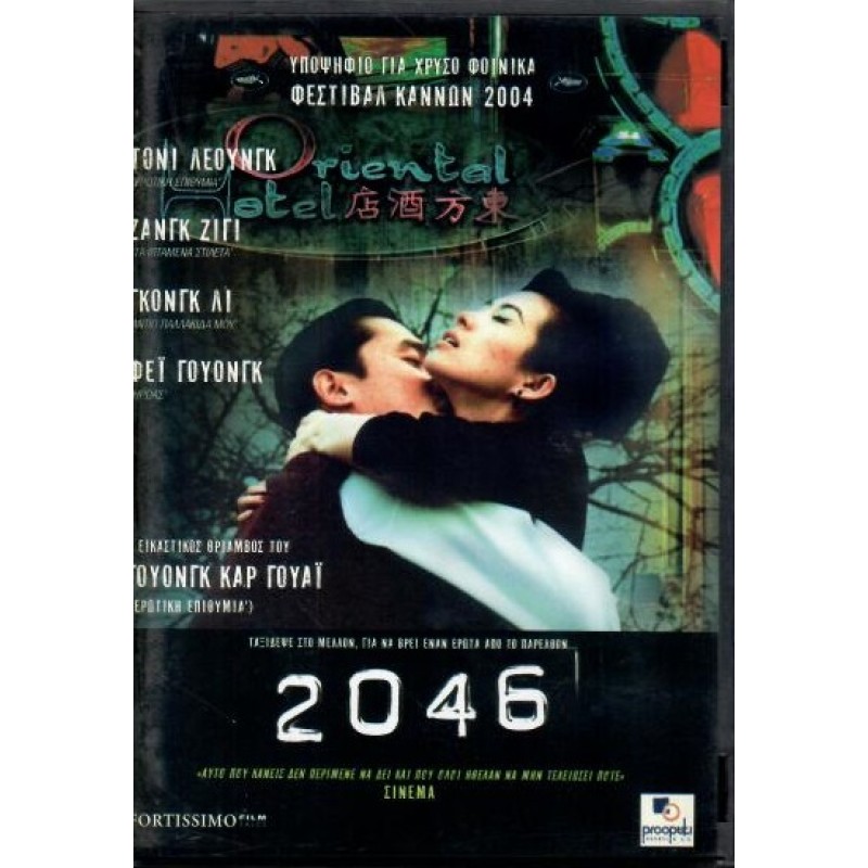 2046 [DVD]