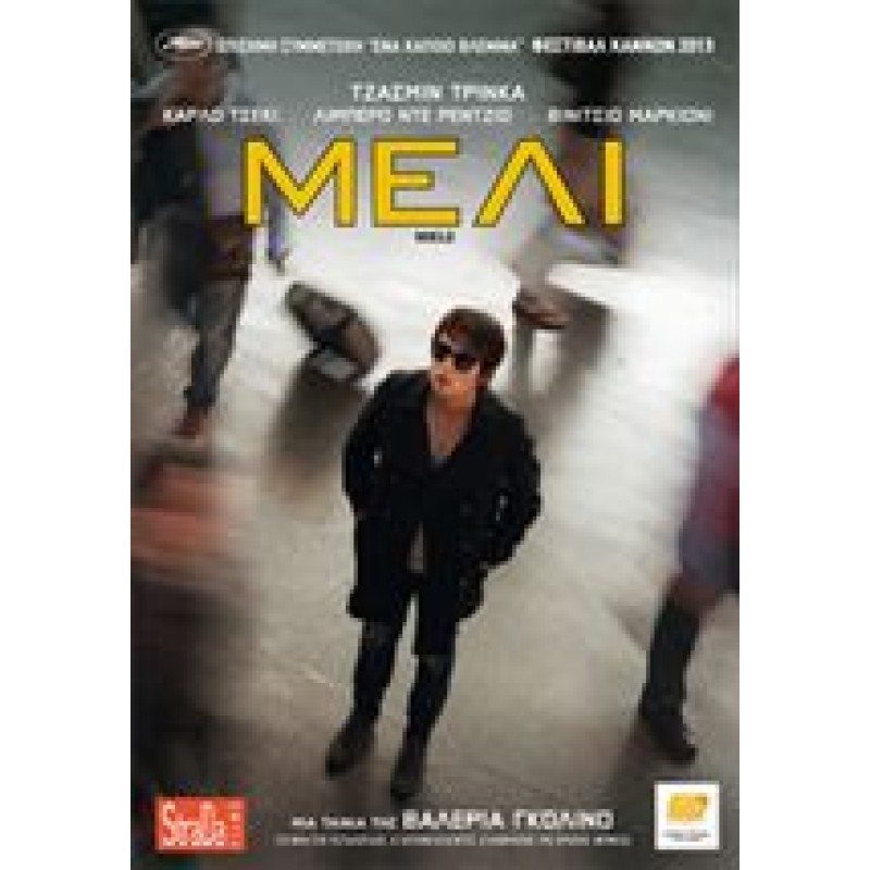 Μέλι [DVD]