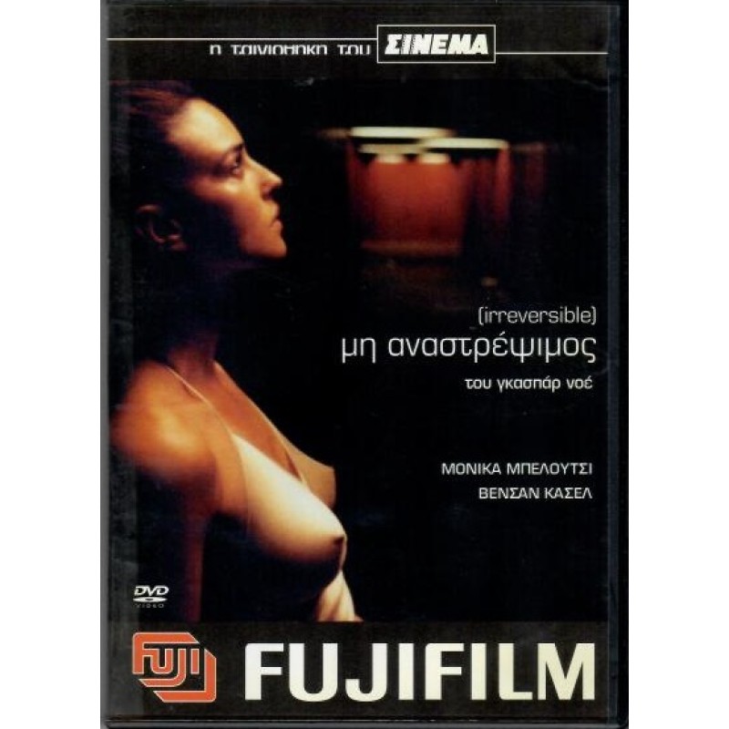 Μη αναστρέψιμος DVD
