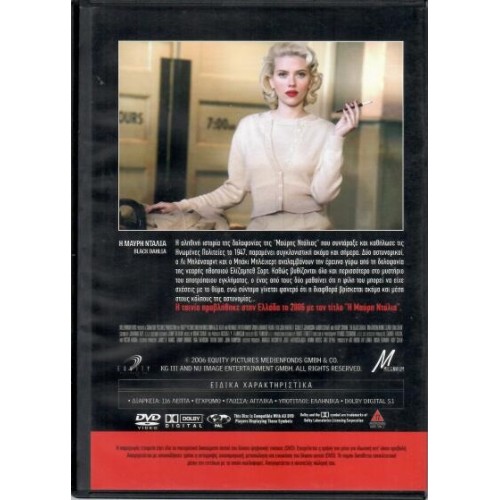 Η Μαύρη Ντάλια