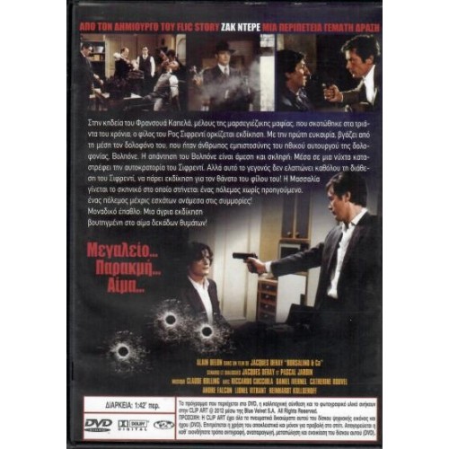 Αιμα στους δρομους