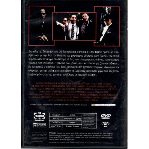 Πολλοί νεκροί για μία κηδεία