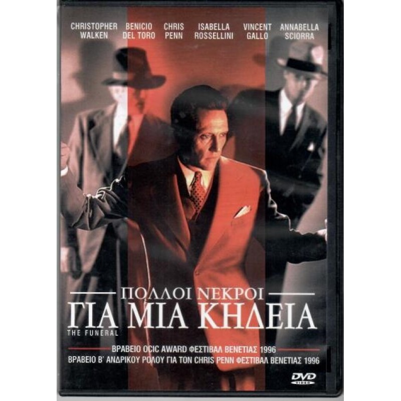 Πολλοί νεκροί για μία κηδεία