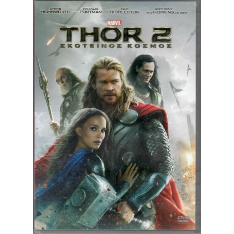 Θορ 2: Σκοτεινός κόσμος DVD