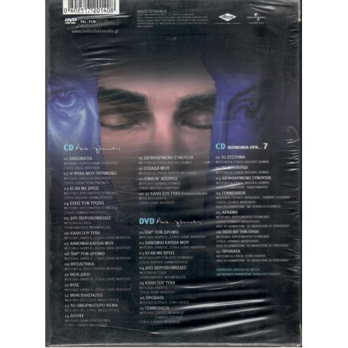 Ana Gennisis [2CD + DVD]