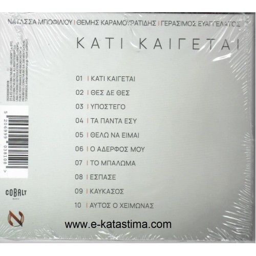 Νατάσσα Μποφίλιου - Κάτι Καίγεται [CD]