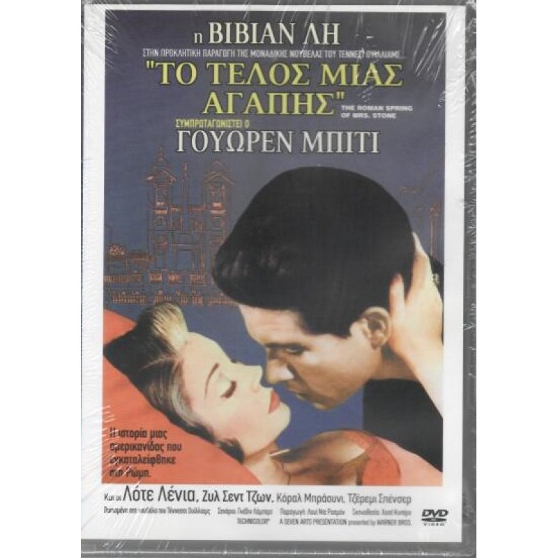 Το τελος μιας αγαπης [DVD]