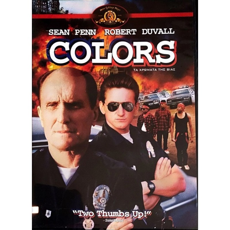 Τα χρώματα της βίας [DVD]