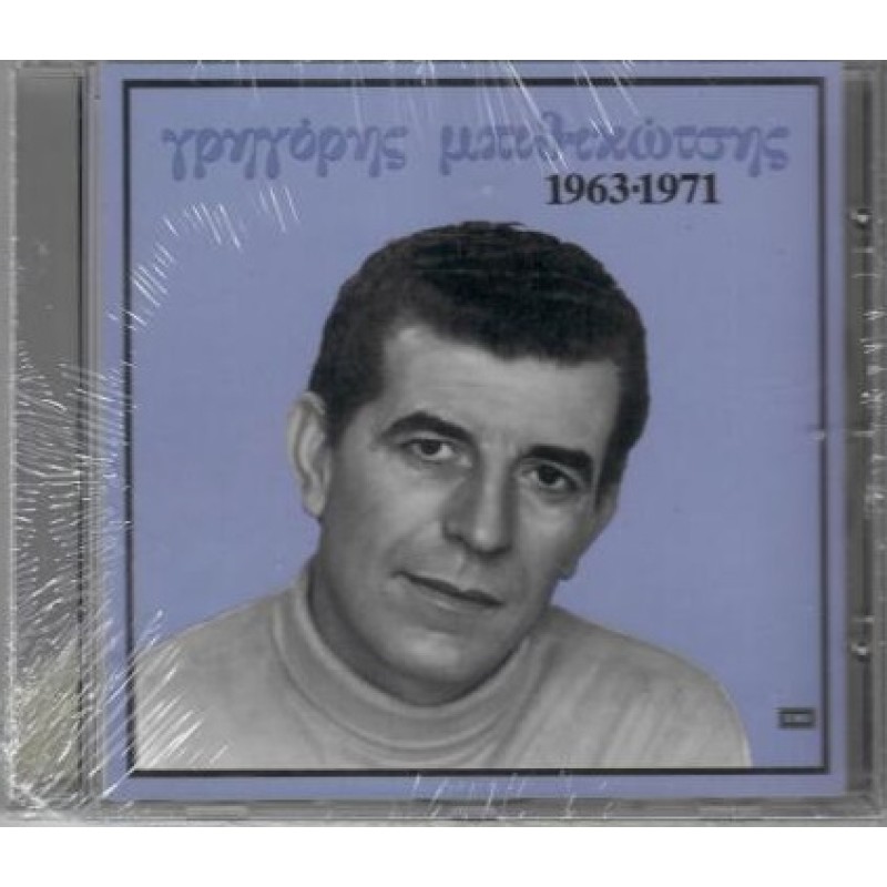 Γρηγόρης Μπιθικώτσης 1963-1971 [CD]