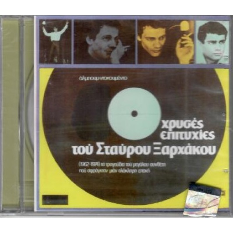 Stavros Xarchakos - Hryses epityhies [CD]