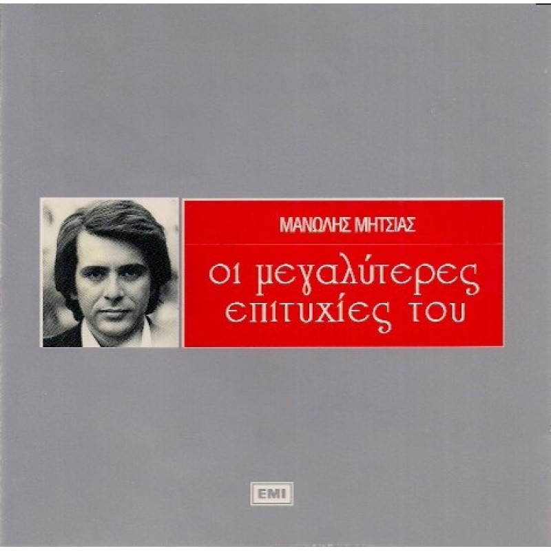 Manolis Mitsias - I Megalyteres Epityhies Tou [CD]