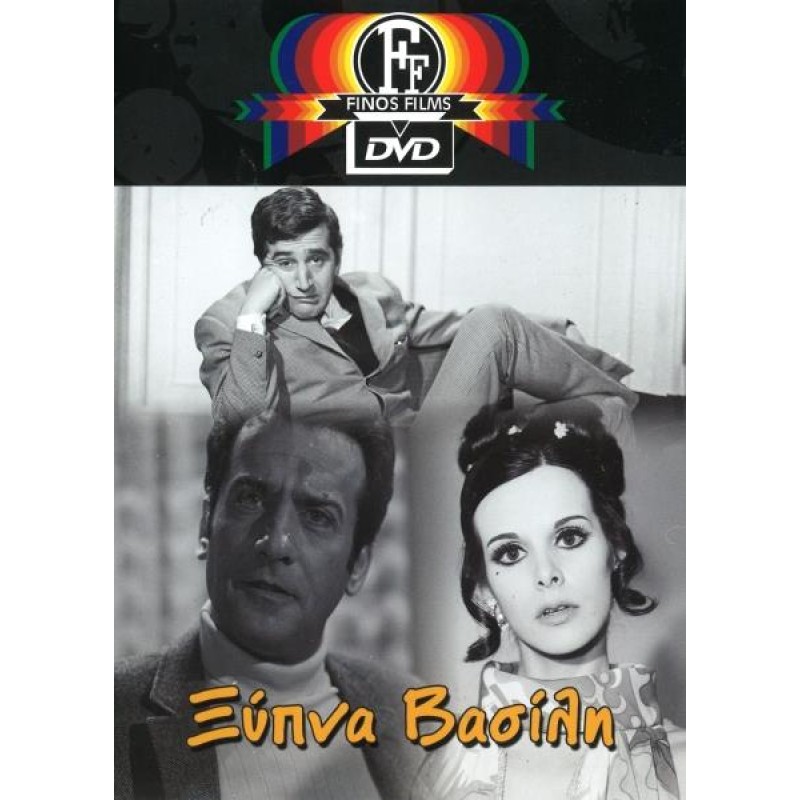 Xypna Vasili DVD