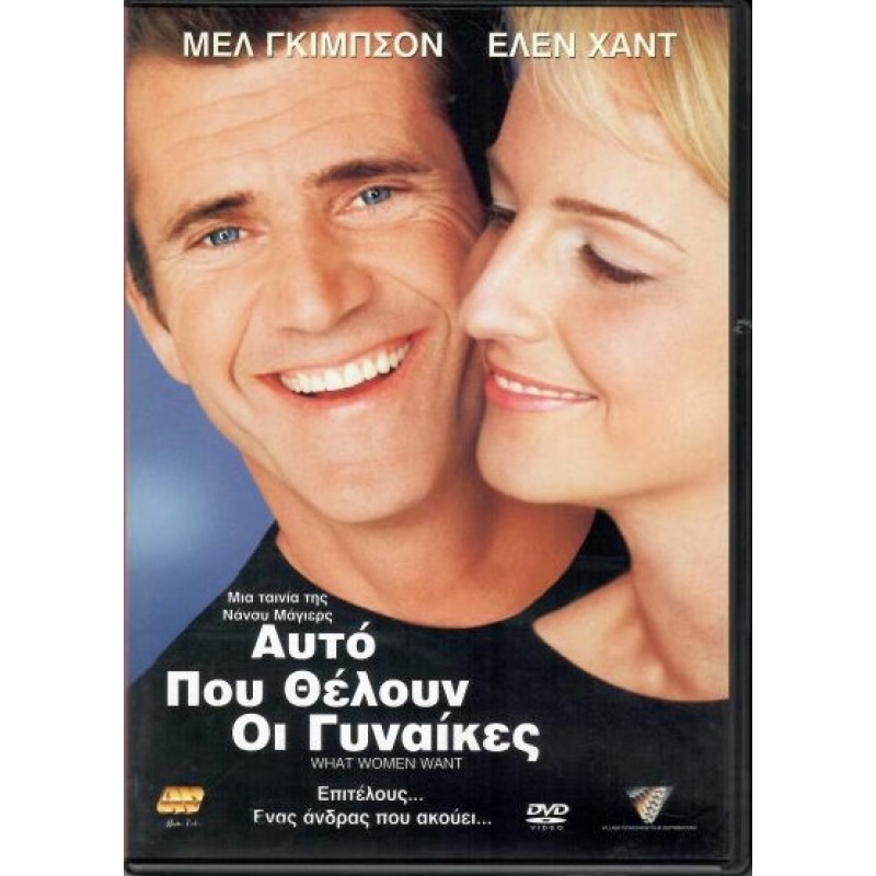 What Women Want DVD
