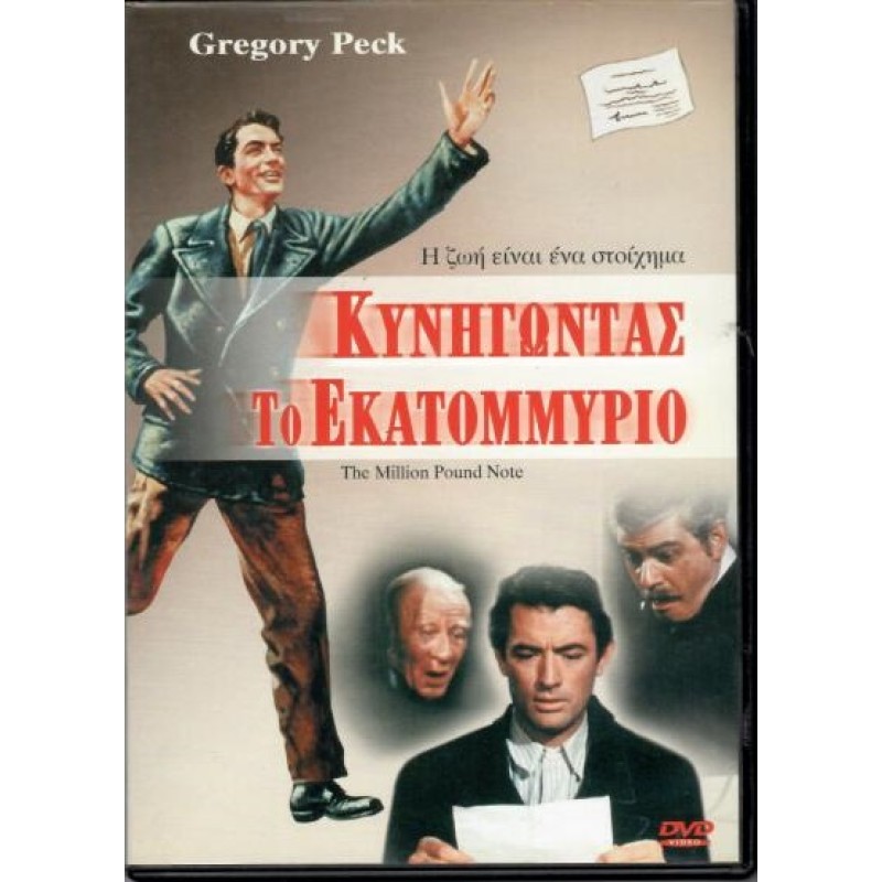 Κυνηγώντας το εκατομμύριο