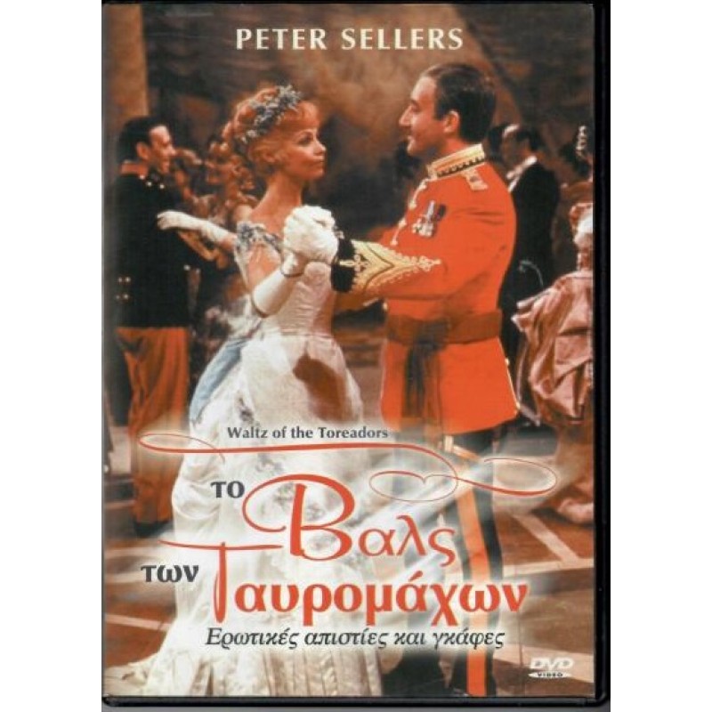 Το βαλς των ταυρομάχων