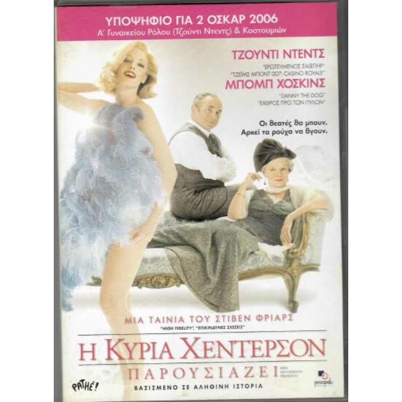 Η κυρία Χέντερσον παρουσιάζει