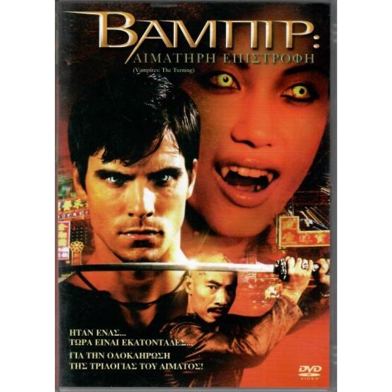 Βαμπίρ: Αιματηρή Επιστροφή