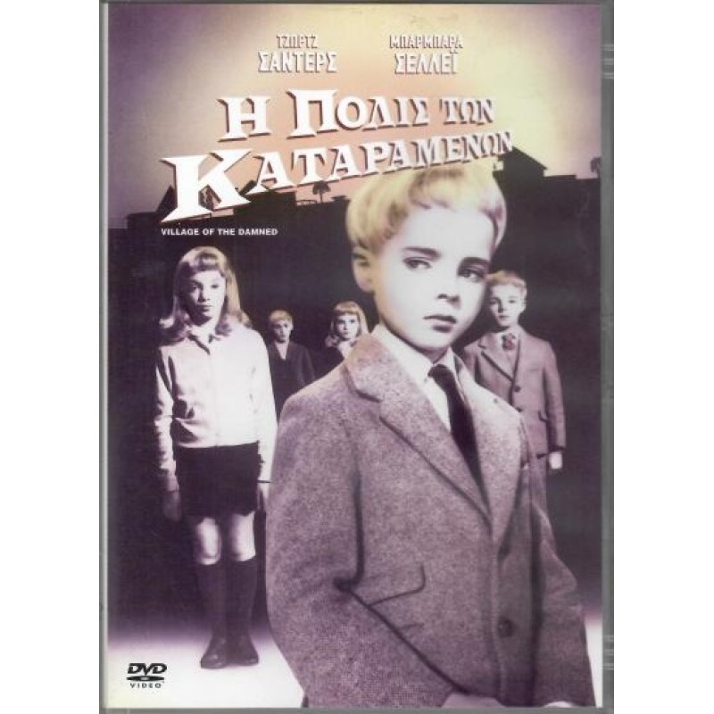 Village Of The Damned [DVD]