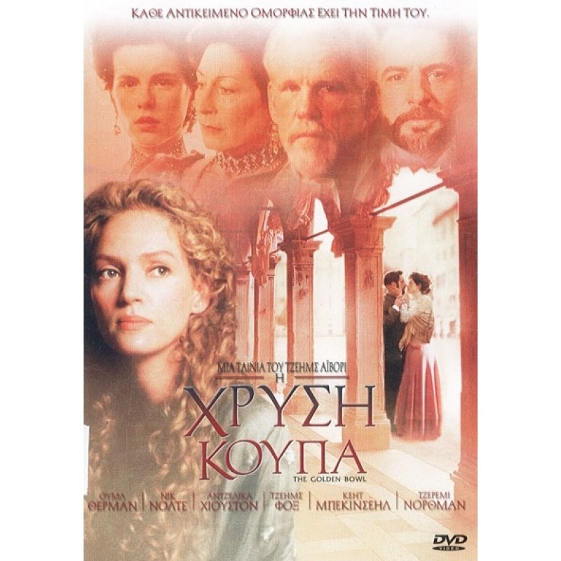 Η Χρυση Κουπα [DVD]
