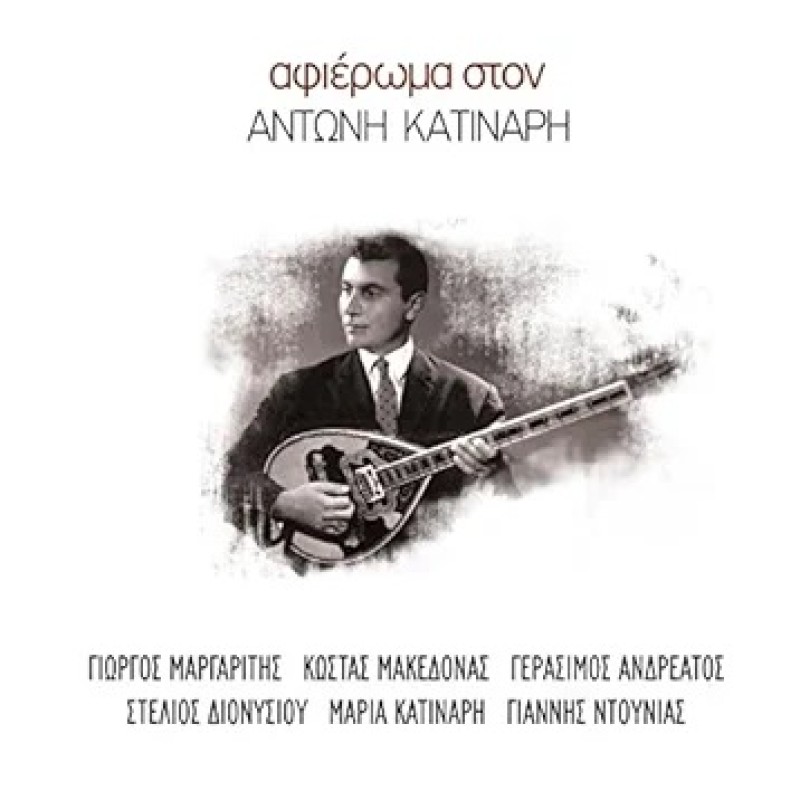 Αφιερωμα Στον Αντωνη Κατιναρη [CD]