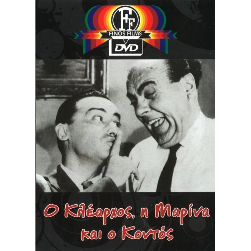 O Klearhos I Marina Kai O Kontos DVD