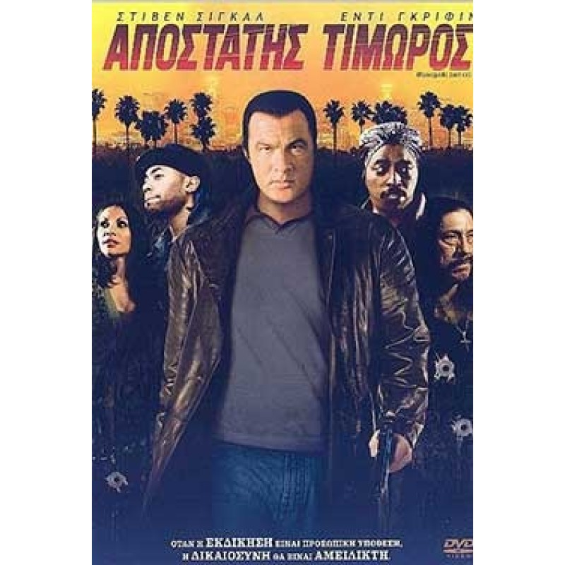 Αποστάτης τιμωρός [DVD]