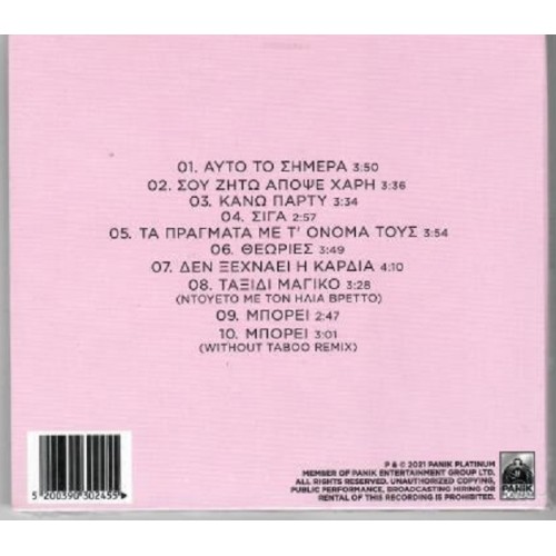 Χριστίνα Σάλτη [CD]