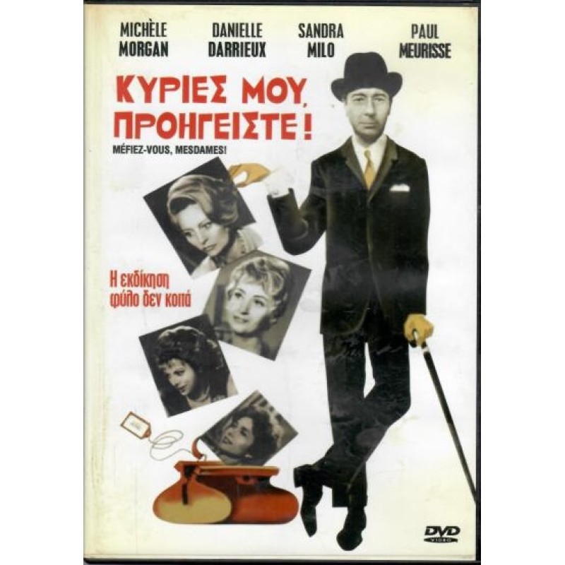 Κυριε μου προηγειστε