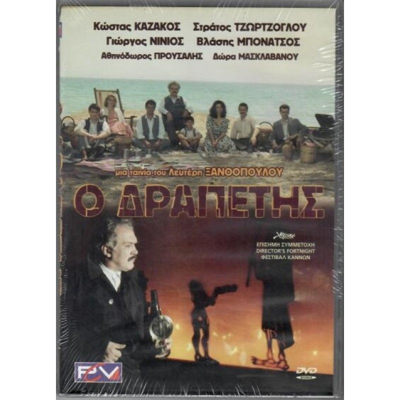 Ο δραπέτης [DVD]