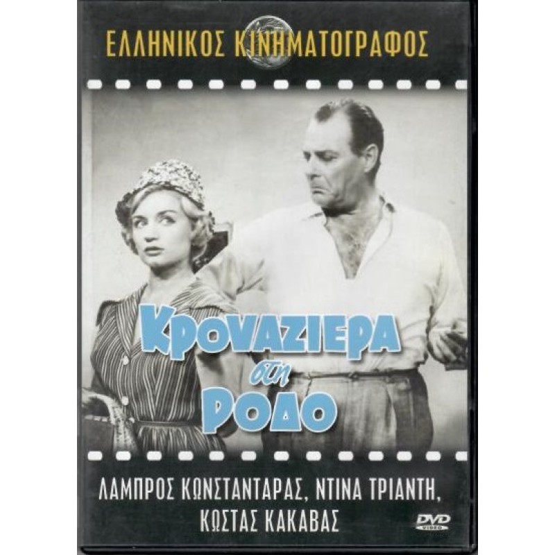 Κρουαζιέρα στη Ρόδο