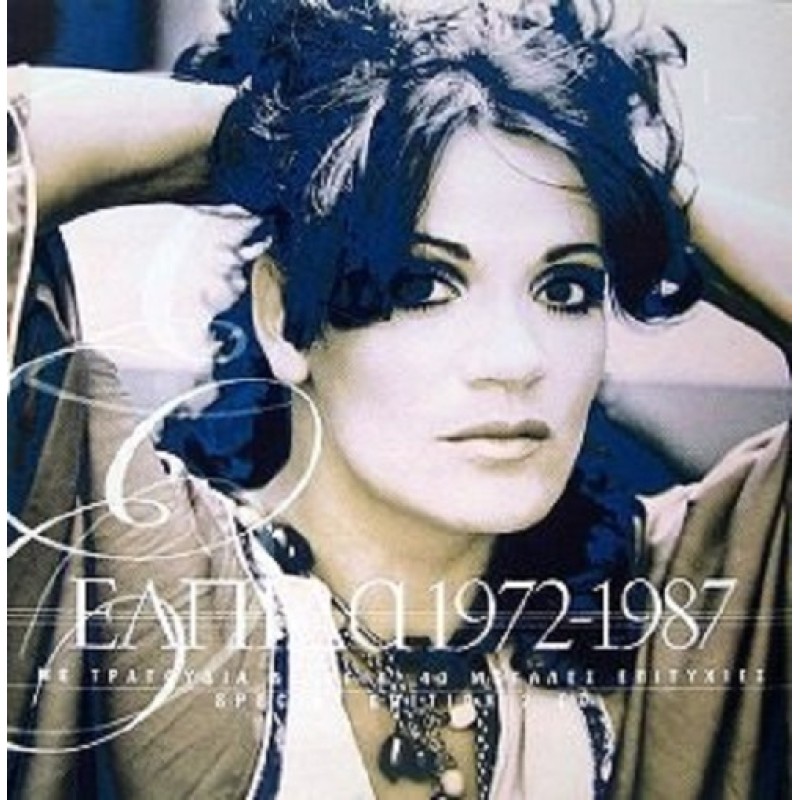 Ελπιδα 1972-1987 [2CD]